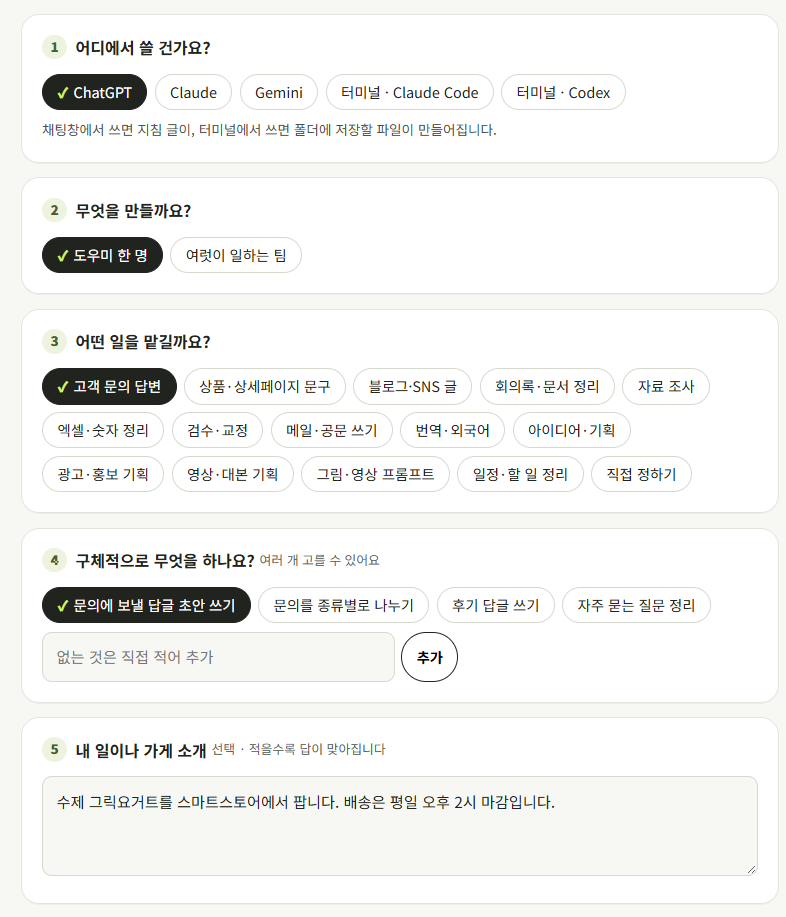 AI 에이전트 프롬프트 만들기 화면. 쓸 곳과 맡길 일을 고르고 가게 소개를 적는 칸이 있다