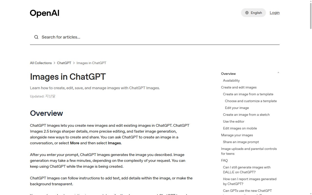 OpenAI 도움말 센터의 ChatGPT 이미지 만들기와 편집 안내 페이지 화면