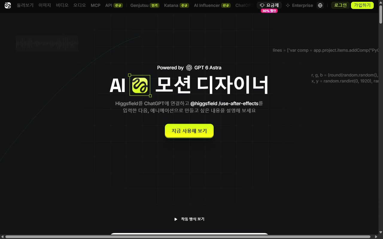 힉스필드 AI Motion Designer 공식 소개 페이지 화면