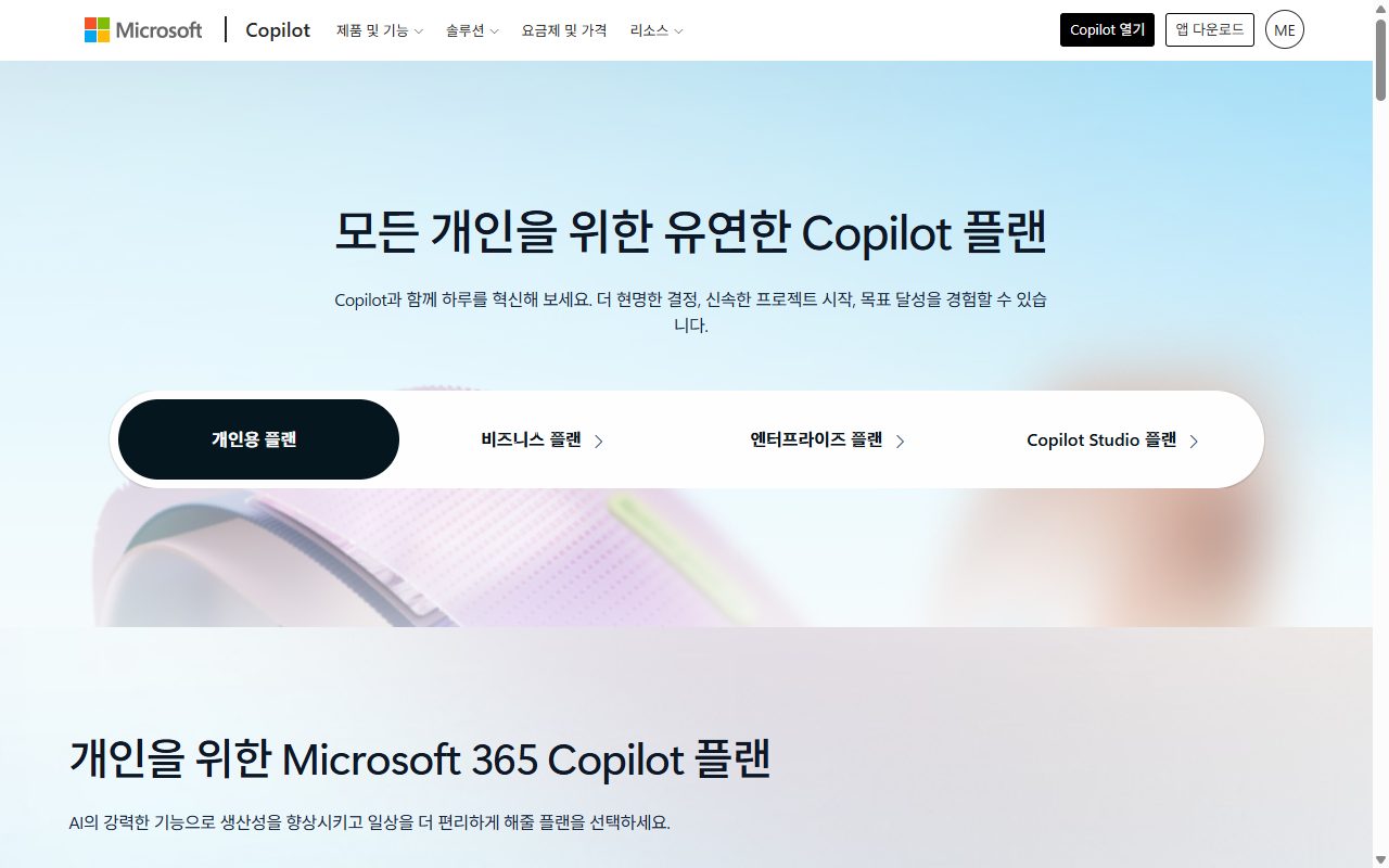 Microsoft 한국 사이트의 개인용 Microsoft 365 요금제 비교 화면