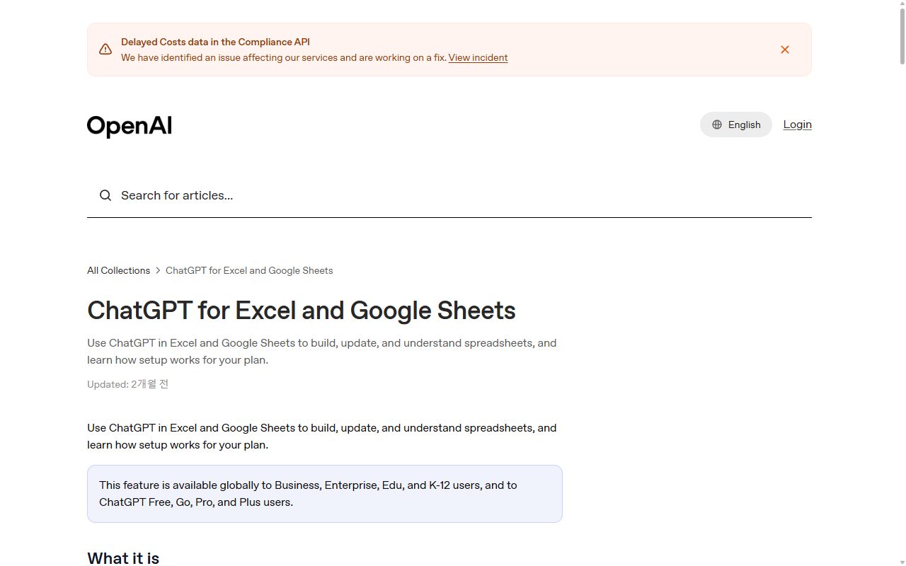 OpenAI 도움말 센터의 ChatGPT for Excel 안내 페이지 화면