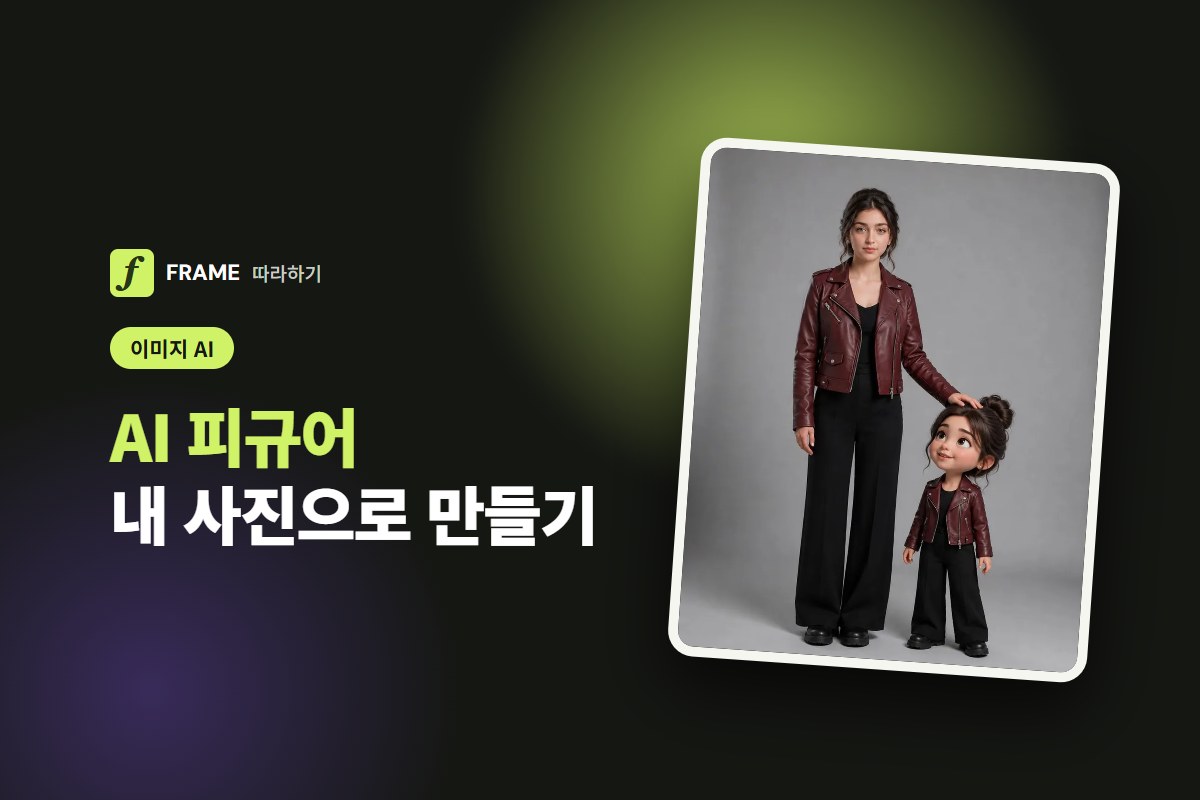 AI 피규어 만들기 프롬프트: 내 사진으로 피규어·장난감 상자 그림