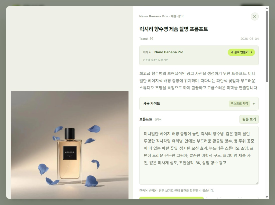 프롬프트 페이지의 내 걸로 만들기 버튼