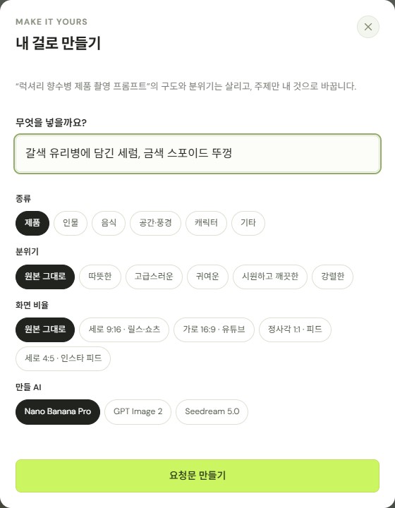 내 걸로 만들기 입력 화면