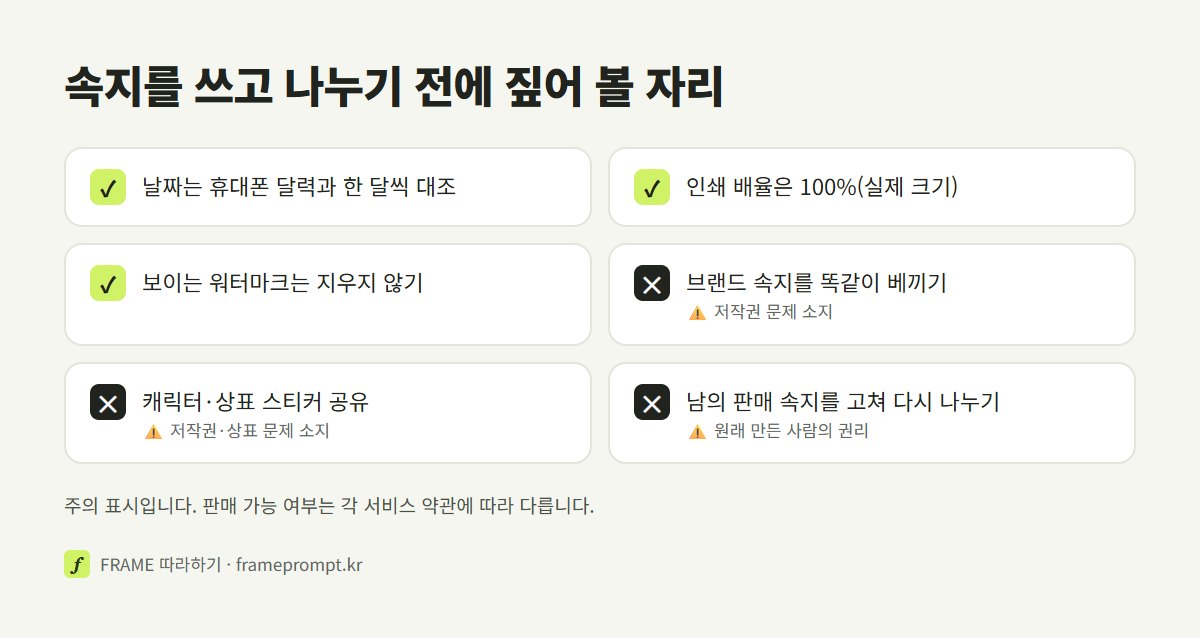 다이어리 속지를 만들고 나누기 전에 할 것과 하지 말 것을 표시한 확인 목록