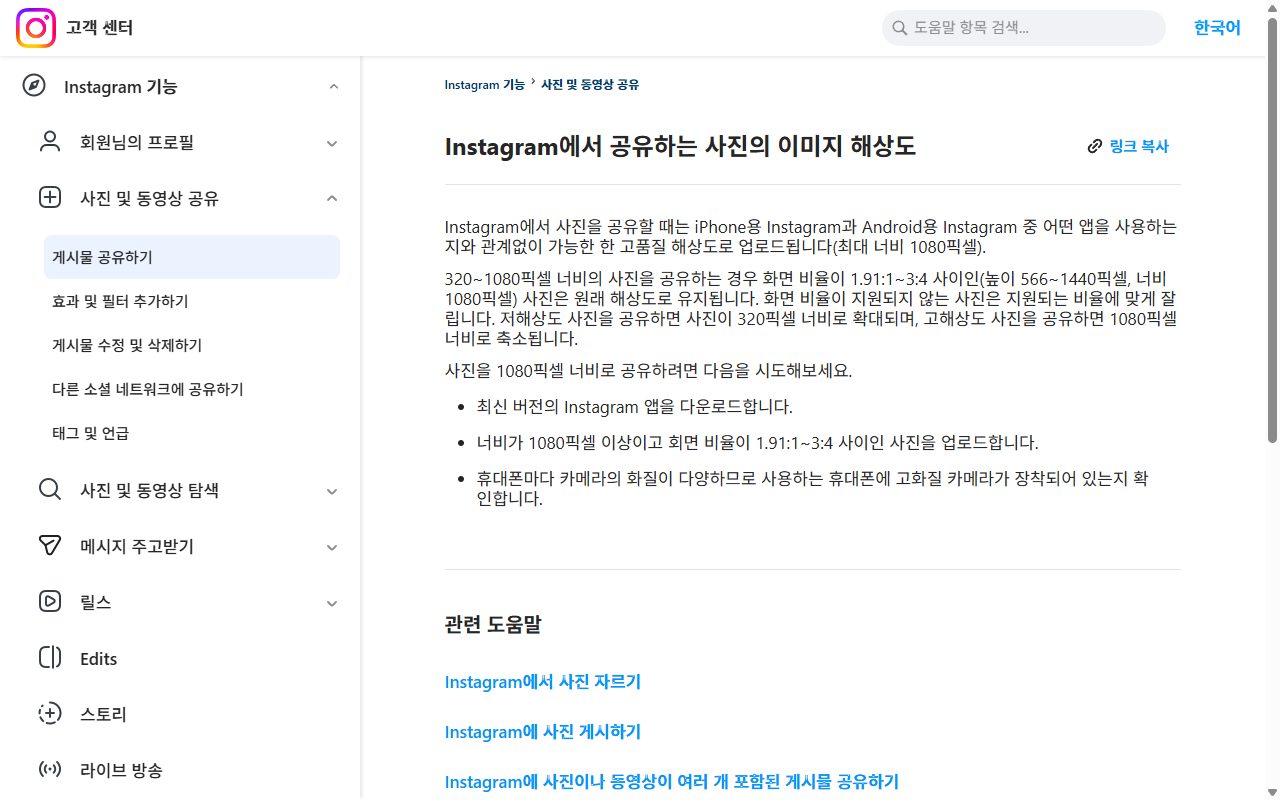 인스타그램 도움말에서 게시물 사진의 해상도와 비율을 안내하는 페이지 화면